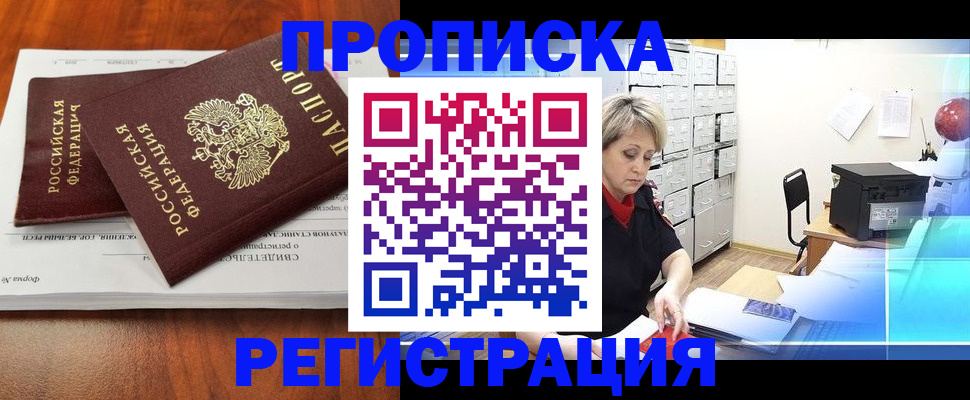 прописка в квартире в Нытве