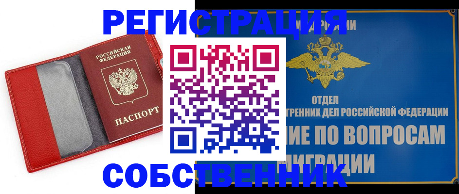 купить прописку в Нытве