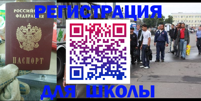 регистрация для школы в Нытве